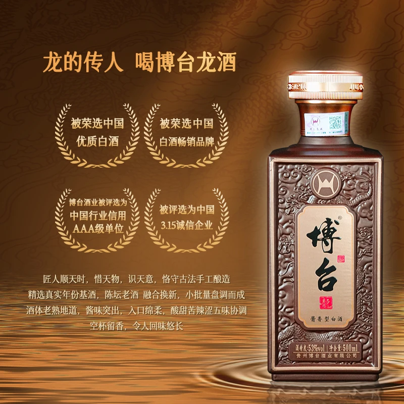 龙酒正宗茅口感酱香酒网红高颜值酱香型酒博台酱酒