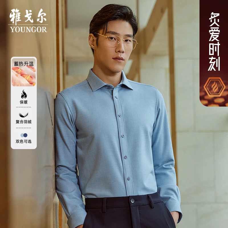 【复合羽绒素色】雅戈尔男士保暖商务休闲绵羊毛蓄热长袖衬衫双色