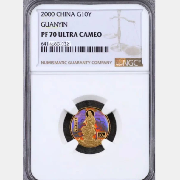 2000年幻彩观音金银纪念币-1/10盎司金币NGC70文玩探宝