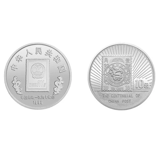 1996年中国邮政100周年纪念币 1盎司银币文玩探宝