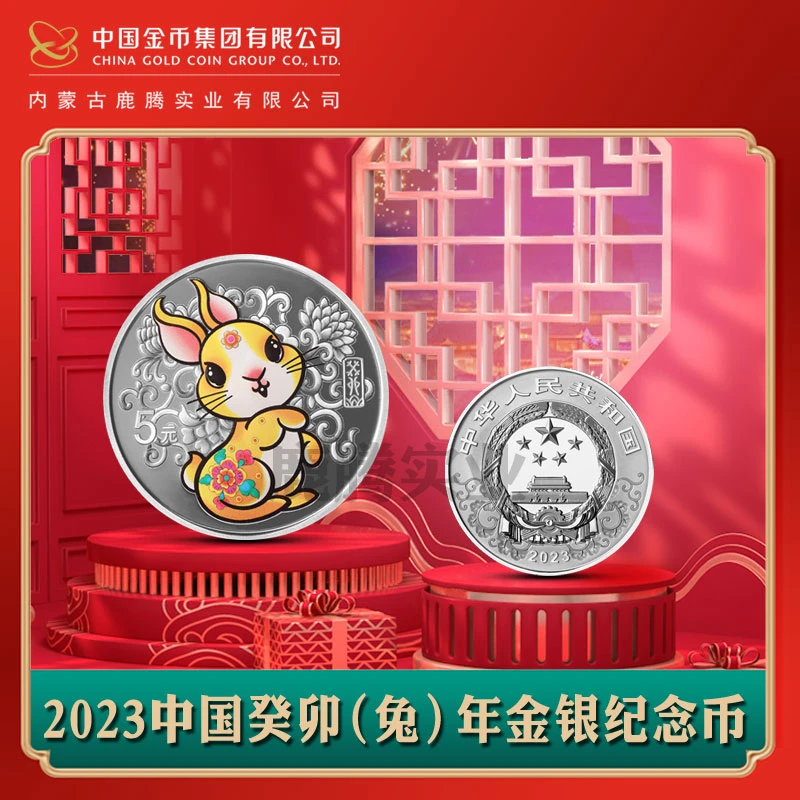 2023年《兔》生肖纪念银币彩色15克银币纪念币金币 文玩探宝