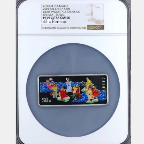 2001年神话故事第1组5盎司银币 八仙过海NGC69 文玩探宝