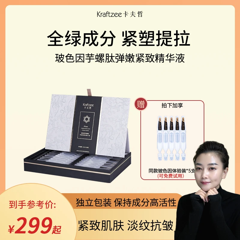 卡夫哲玻色因芋螺肽次抛紧致精华液弹嫩肌肤保湿