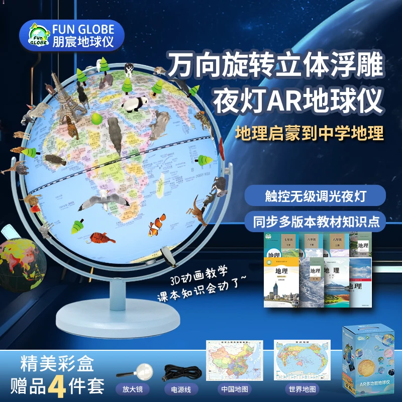 FUNGLOBE马卡龙色AR地球仪3d立体浮雕山脉720度旋转发光家用摆件