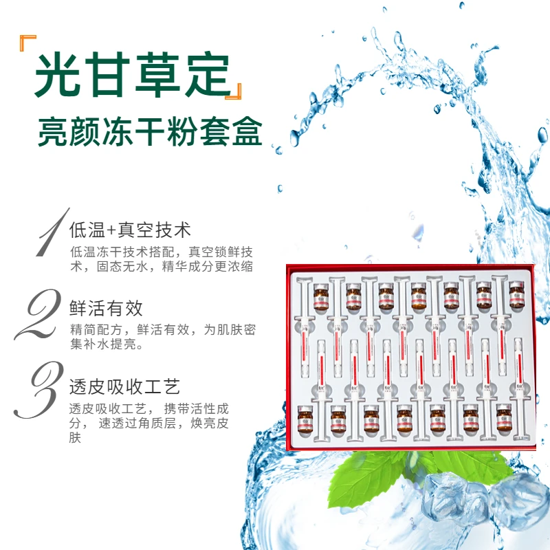 【专柜正品】季泉光甘草定鲜颜亮采冻干精华粉套盒【支持拆零发货】