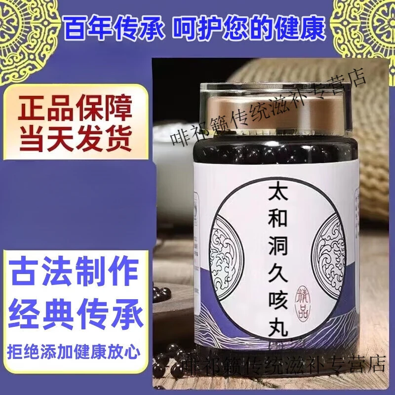 【官方正品】无效包退太和l洞久咳丸同仁原料加强浓缩丸匠心品质 姜