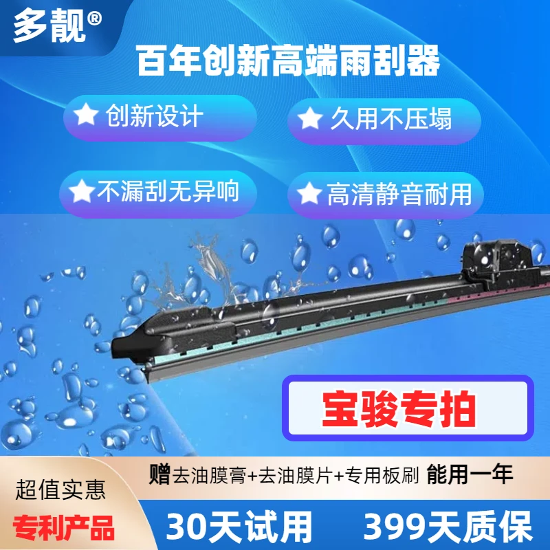 宝骏专用雨刮适配宝骏系/RS系/RC系/E300多靓静音耐用无骨雨刷