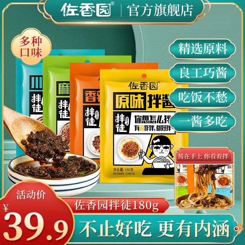 佐香园拌徒拌饭酱180g袋4袋装拌面酱调味酱料辣椒酱下饭酱