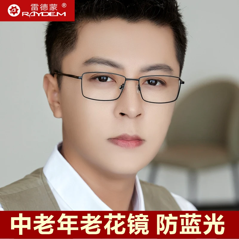 雷德蒙高清老花镜男士防蓝光老光眼镜女超轻远近两用便携老人眼镜