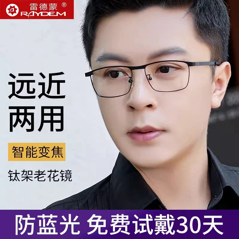 雷德蒙高清远近两用老花镜男女款时尚潮智能自动变焦看远看近眼镜