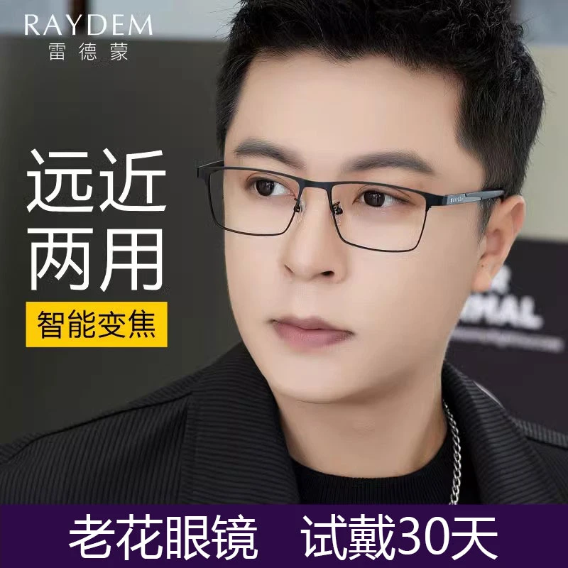 雷德蒙超轻老花镜男款远近两用看远看近高清中老年老光眼镜防蓝光