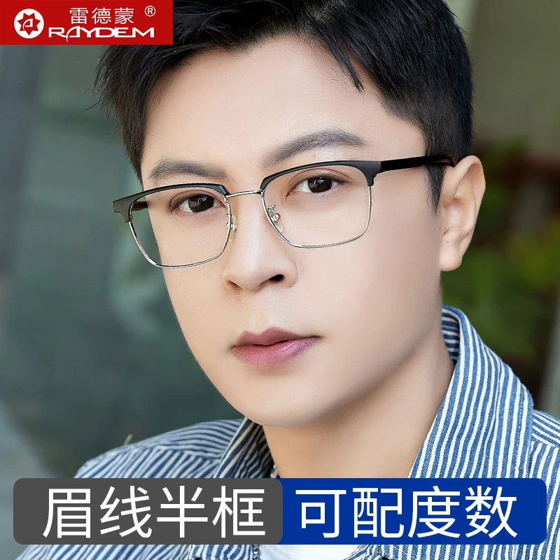 雷德蒙方框眼镜框男款可配有度数镜片近视镜架女防蓝光辐射护眼睛