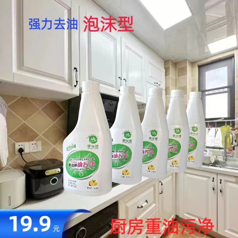 【梦华琼】油污净去重油污去油王污渍清洁剂油烟净清洗剂
