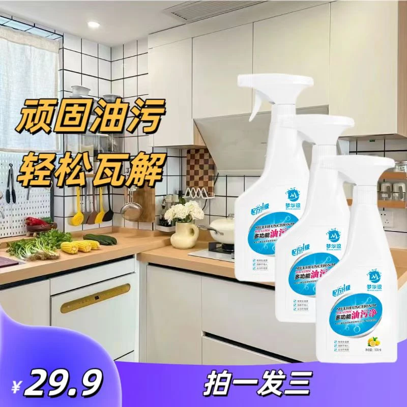 厨房多用途去油清洁剂油烟机重油污净泡沫清洗剂