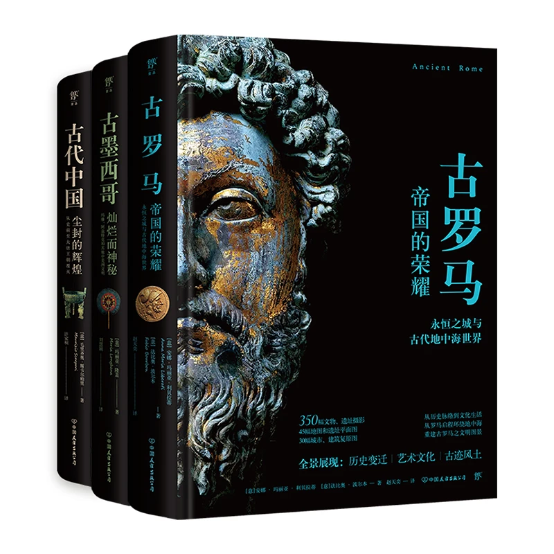 失落的文明：古中国/古墨西哥/古罗马 /古埃及
