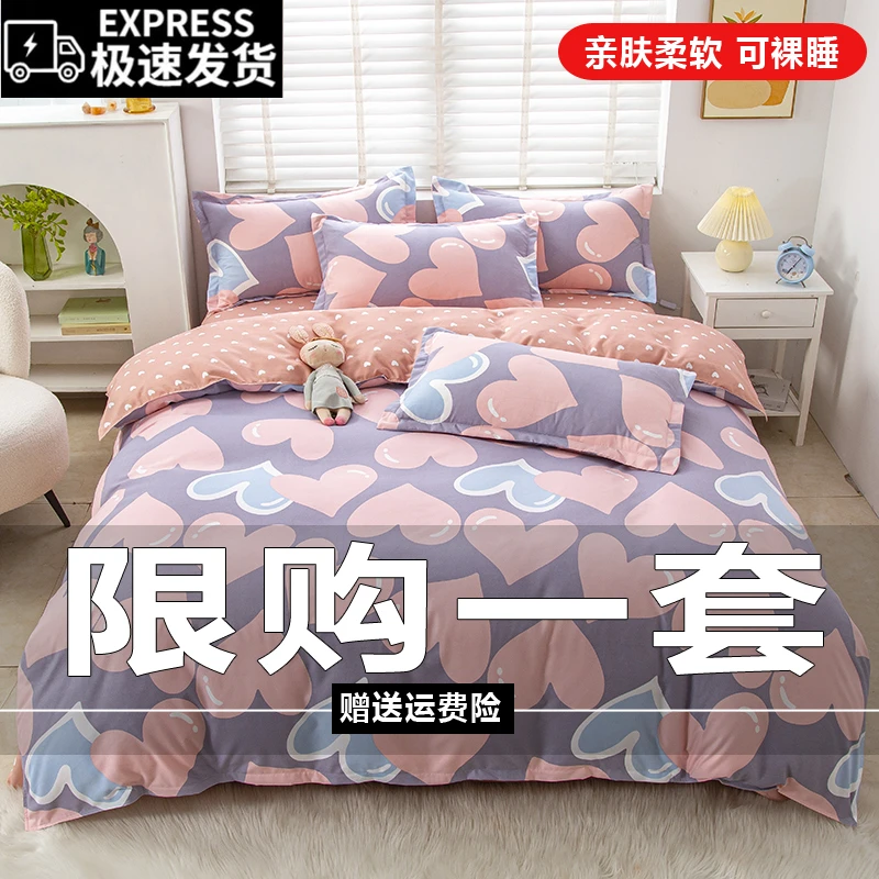 【送运费险】四件套新款加厚斜纹床上用品被罩柔软亲肤双人床单被套