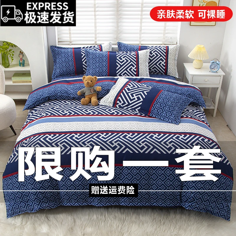 【免费试用】加厚斜纹四件套床上用品被罩柔软亲肤双人床单被套热卖