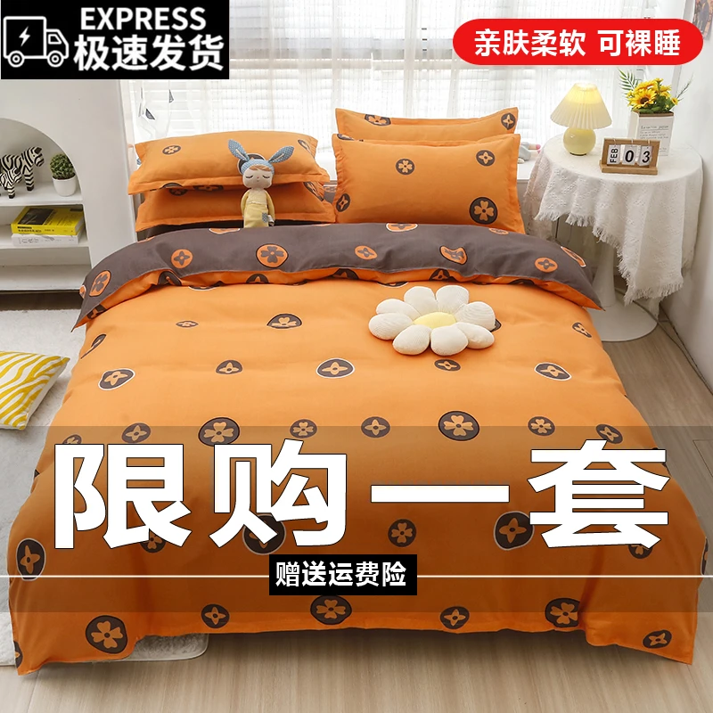 【送运费险】四件套床上用品加厚裸睡斜纹被罩柔软亲肤双人床单被套