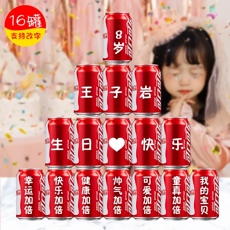 儿童生日可口可乐刻字定制派对创意礼物12岁圆锁男孩女孩摆件布置