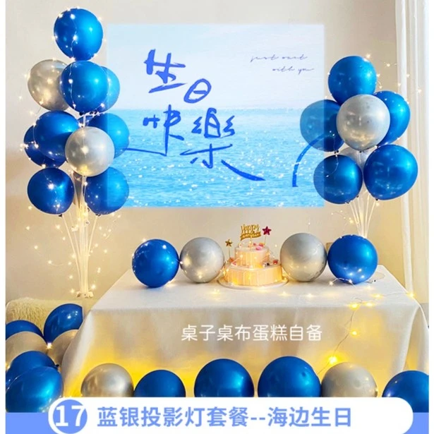 生日快乐投影灯拍照氛围儿童场景布置装饰背景墙气球桌飘浪漫派对