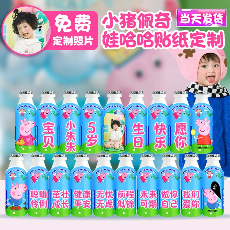 娃哈哈贴纸AD钙奶定制小猪佩奇生日十周岁气球布置女男孩儿童装饰