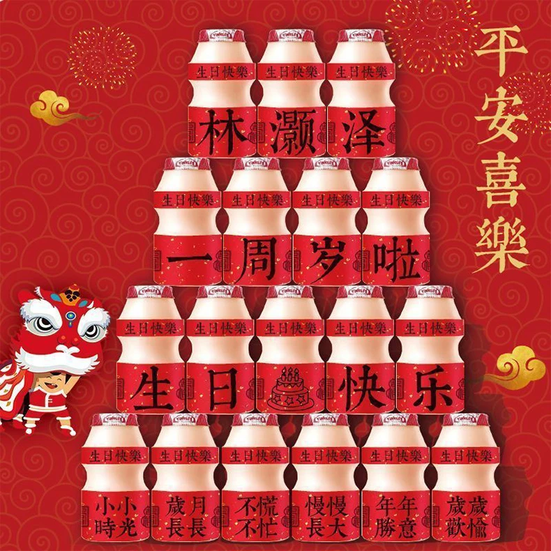 养乐多贴纸定制饮料宝宝中式生日周岁男女孩派对场景装饰抓周布置