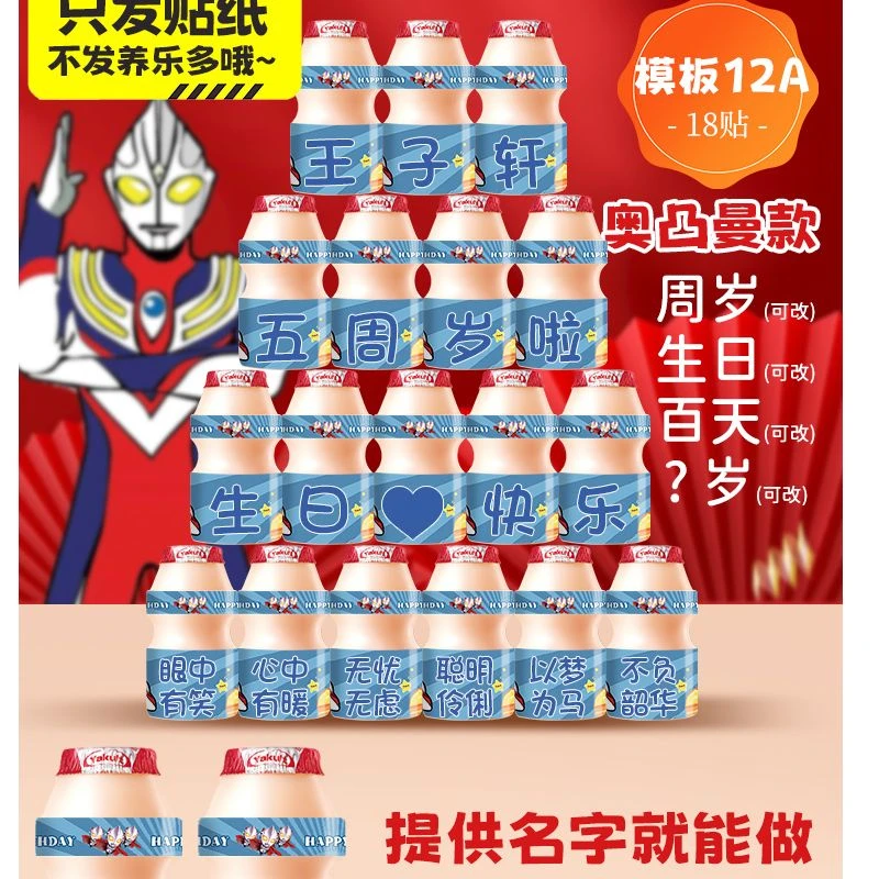 养乐多贴纸宝宝男孩儿童生日快乐小朋友派对装饰场景布置装扮展示