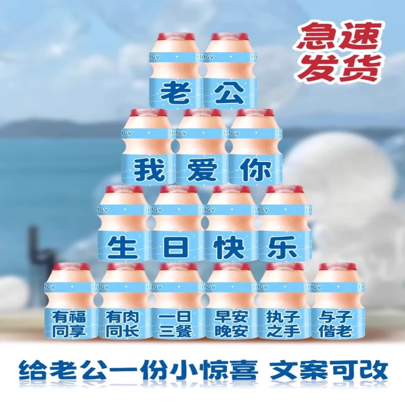 养乐多贴纸定制成人生日可乐场景布置装饰精选男生女朋友惊喜派对