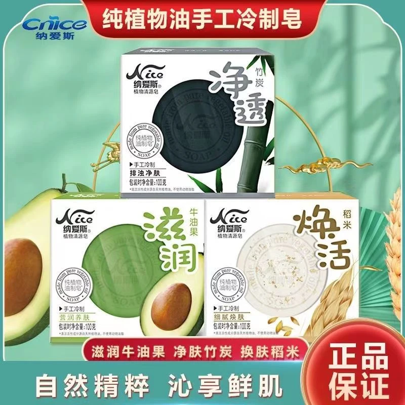 纳爱斯100g植物清源香皂净透竹炭牛奶滋润清洁净肤洗脸沐浴手工皂