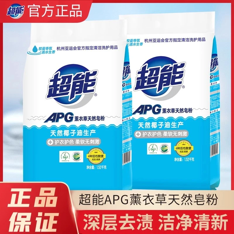 APG天然皂粉薰衣草香护衣护色植物洁净低泡易漂包邮