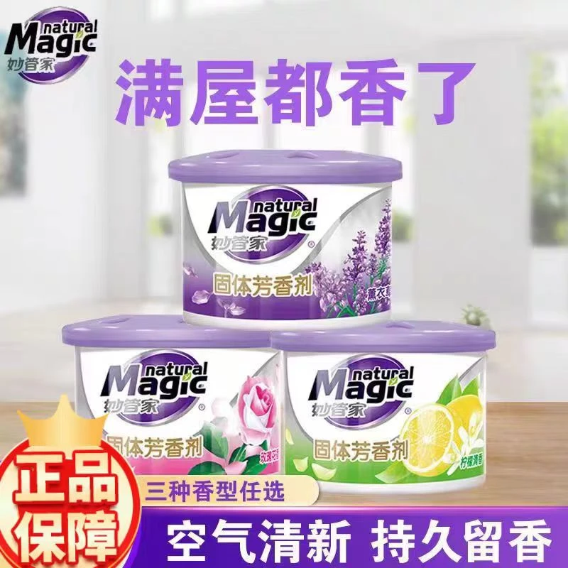妙管家固体芳香剂120g空气清新剂三种香味组合促销室内车载除臭剂