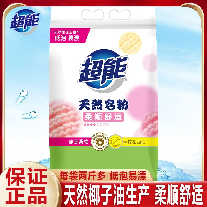 天然皂粉洗衣粉2斤多香味持久实惠装家用促销肥皂粉机洗正品