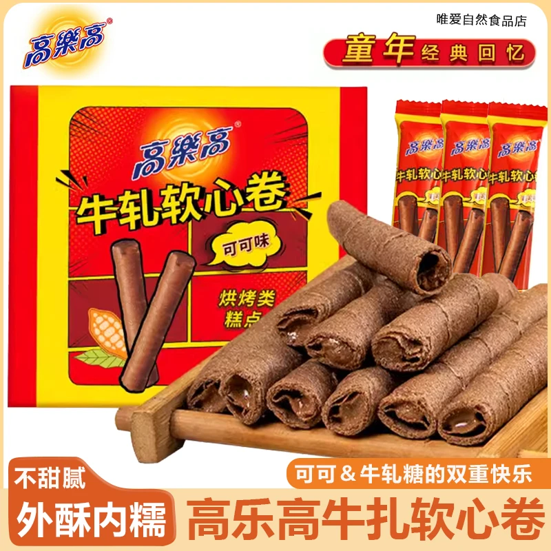 高乐高可可牛轧软心卷酥脆即食散称小包装休闲零食品