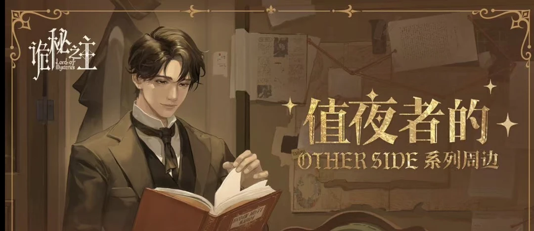 【阅文好物】正版 诡秘之主值夜者的other side系列纸夹相卡 盲盒
