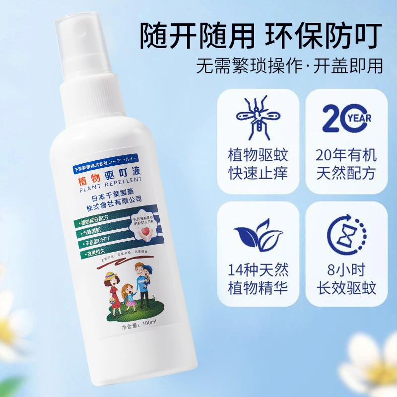 【主播宠粉】【3单5单的囤货】植物草本防叮液家用清新100ml瓶装 TY1