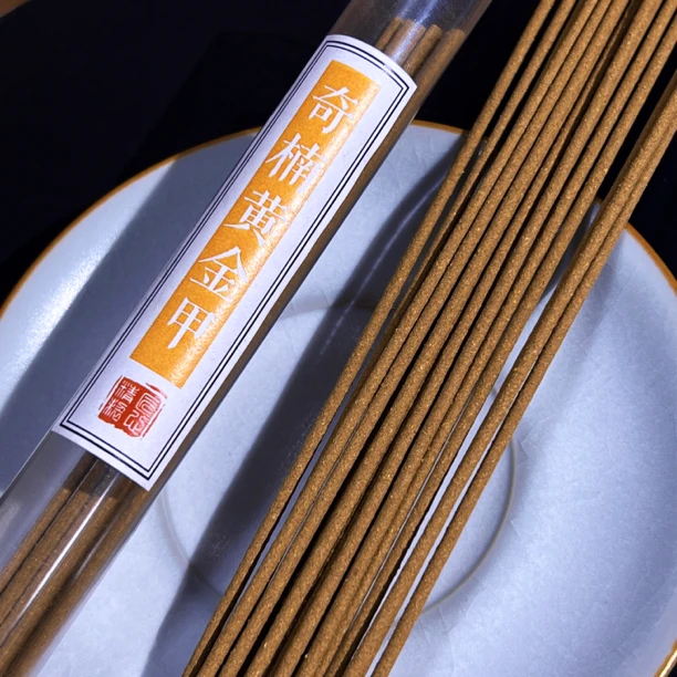 【珊木居】QT200 降真香黄金甲黄药膜线香10克体验装