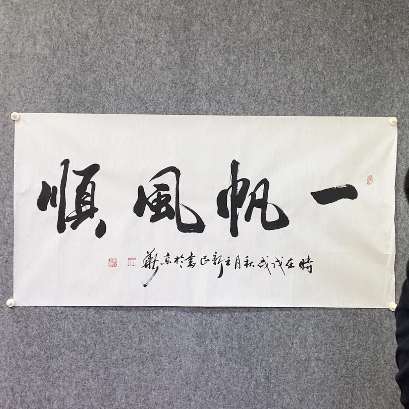 【闪购商品】书法111111
