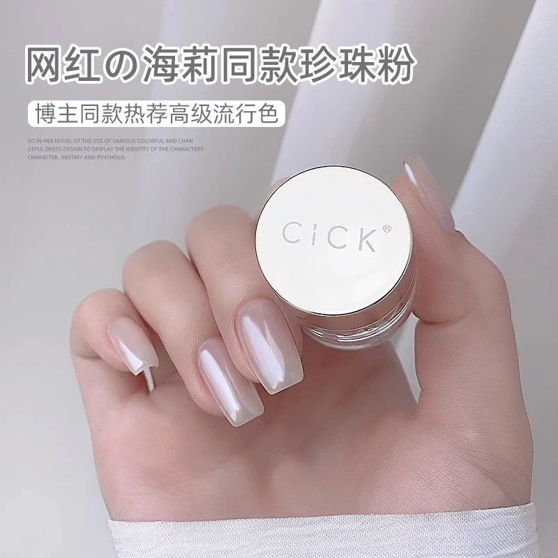 cick海莉同款美甲新手珍珠粉仙女显白超亮月光粉闪粉美甲店专用