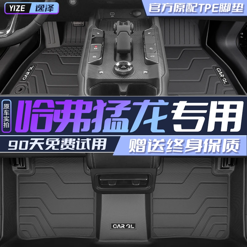 23款哈弗猛龙专用tpe全包围脚垫汽车用品改装配件原厂主驾驶内饰