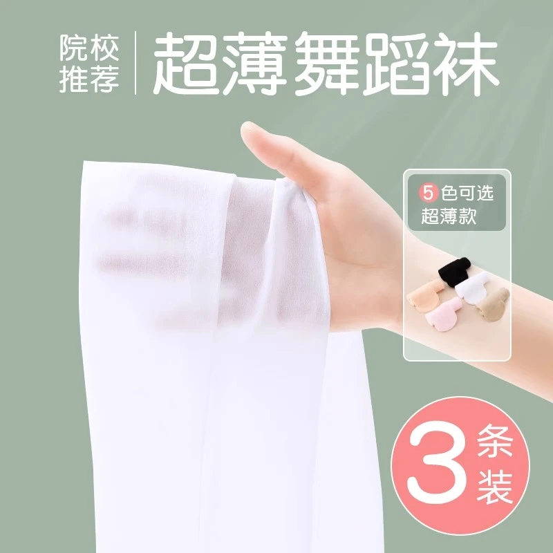 儿童丝袜夏季薄款防勾丝女宝宝夏天超薄白色打底舞蹈袜女童连裤袜