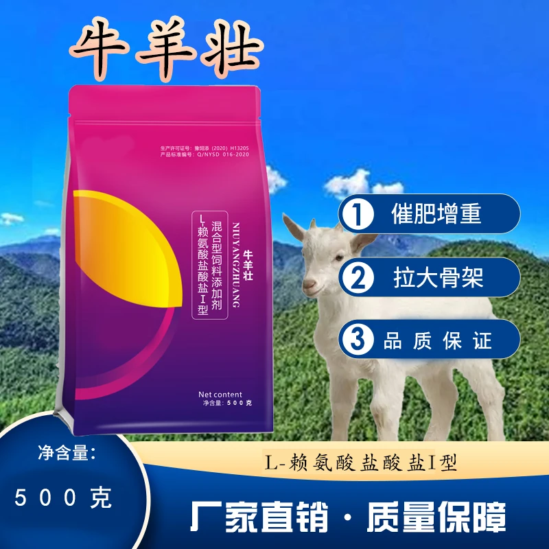 牛羊壮兽用猪牛羊提高免疫调节肠道增肥肉质促生长饲料添加剂养殖