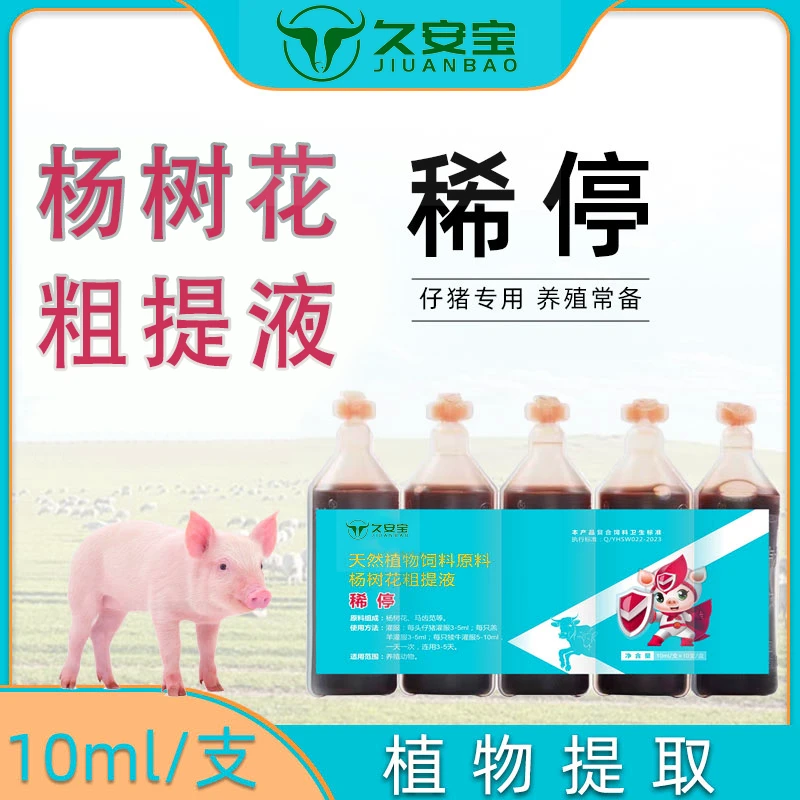 稀停猪牛羊鸡鸭鹅禽畜通用饲料添加剂