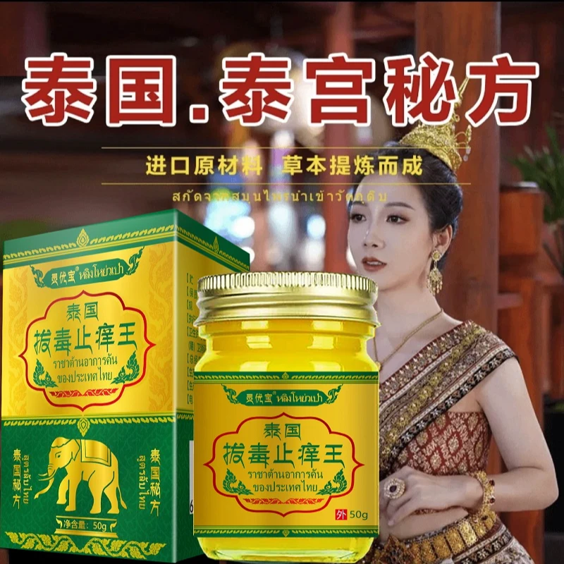 灵优宝泰国拔毒四季王皮肤瘙痒干痒草本快速抑菌舒缓四季外用乳膏