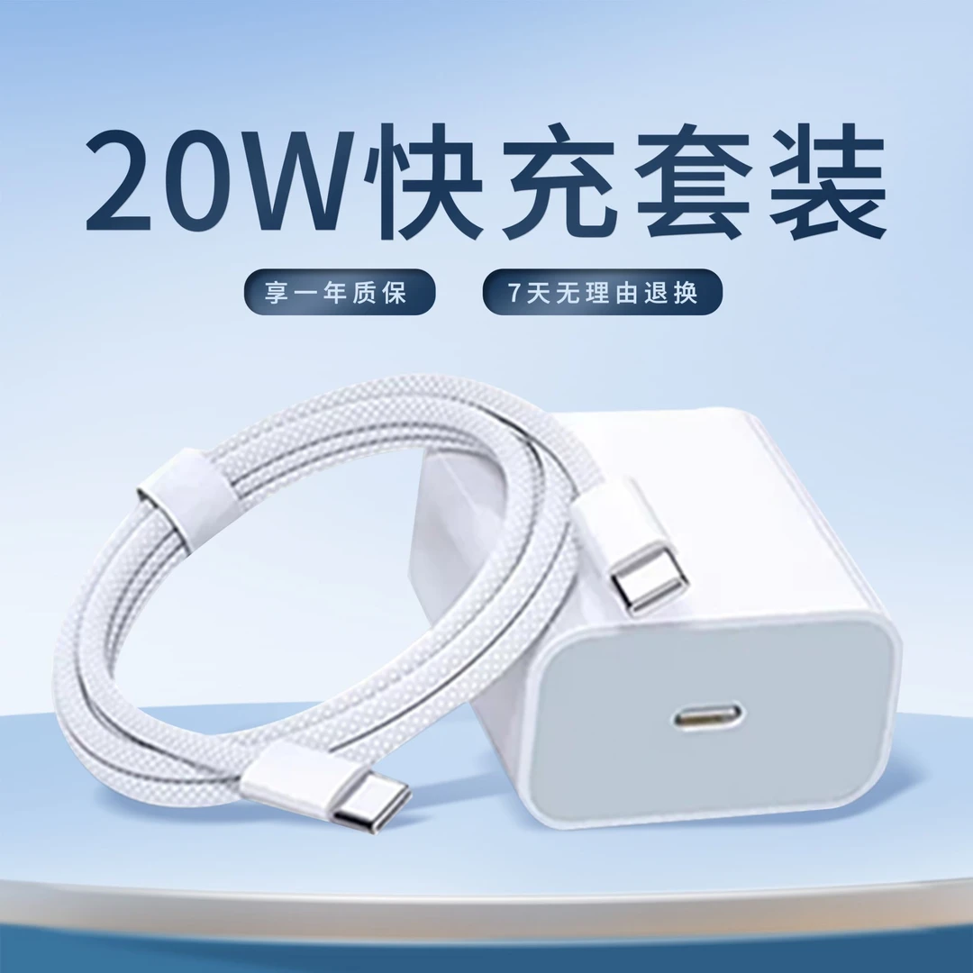准新品 JQJQ 准新品 JQJQ20WPD快充套装CtoC充电器适用15系列