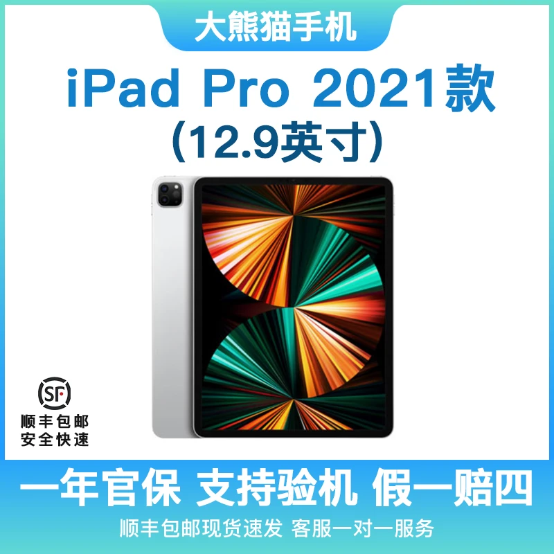 未拆封 Apple/苹果  2021款 ipad pro12.9英寸 国行原装正品