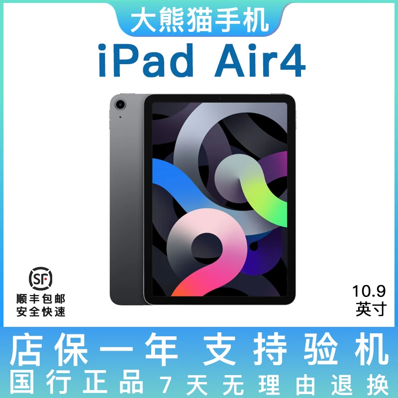 95新 Apple/苹果 iPad Air4 10.9英寸 国行原装正品平板电脑