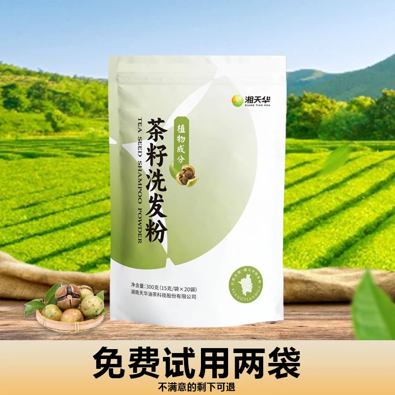 茶籽洗发粉草本养护修护养发洗头清洁温和滋养持久清新一次性便携