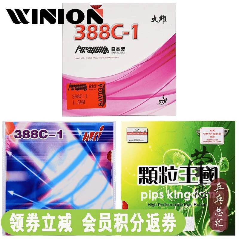 乓乒球胶皮球拍颗粒单胶皮进攻型莹恋DAWEI大维388C-1生胶套胶