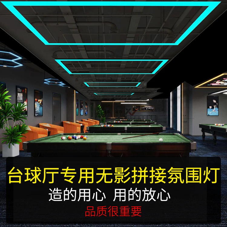台球灯无影灯台球氛围灯健身房造型无缝拼接led长条灯具