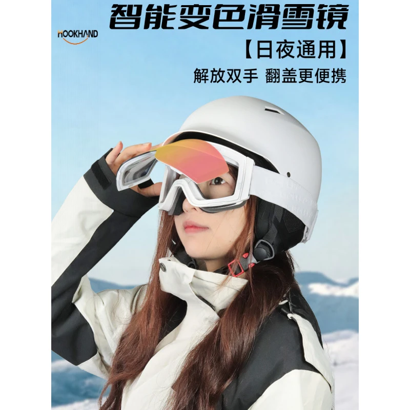 智能变色磁吸翻盖滑雪眼镜双层防雾护目镜男女冬季登山雪镜